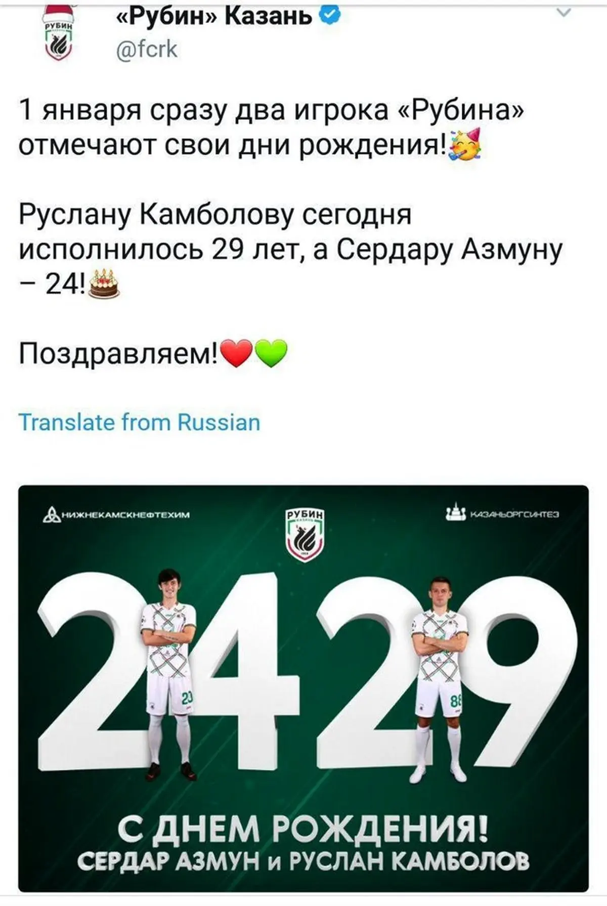 باشگاه روسی تولد مهاجمش را فراموش نکرده است/ عکس