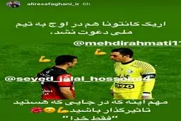 دردسر برای فغانی به خاطر کاپیتان‌های پرسپولیس و استقلال + عکس