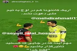 دردسر برای فغانی به خاطر کاپیتان‌های پرسپولیس و استقلال + عکس