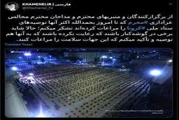 تشکر رهبر انقلاب از برگزار‌کنندگان و مداحان مجالس عزاداری محرم