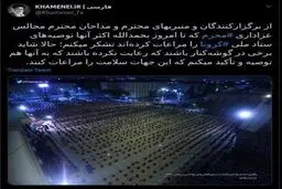 تشکر رهبر انقلاب از برگزار‌کنندگان و مداحان مجالس عزاداری محرم