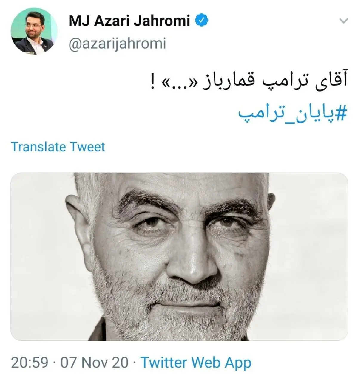 واکنش آذری جهرمی به شکست ترامپ در انتخابات ریاست جمهوری