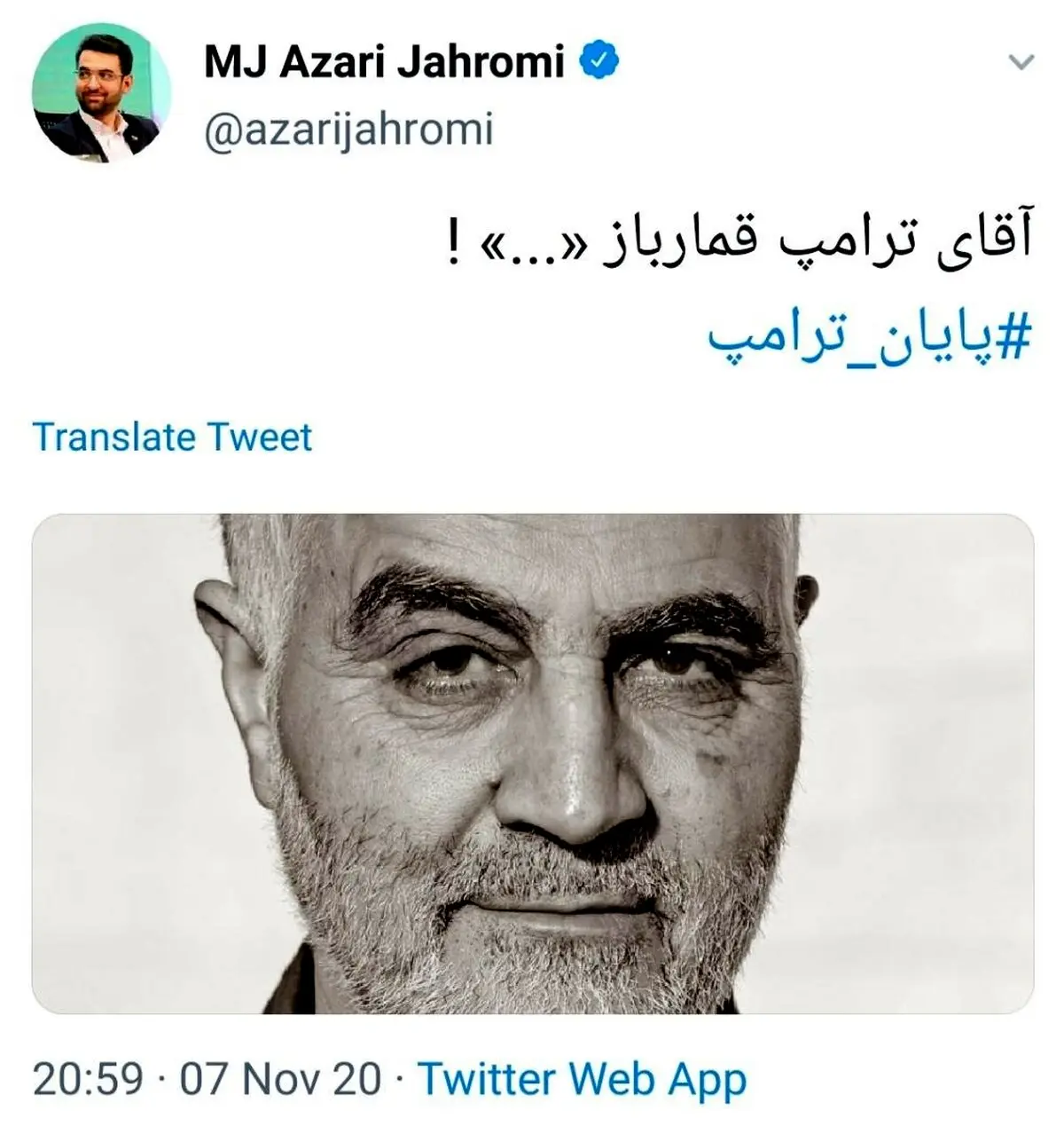 واکنش آذری جهرمی به شکست ترامپ در انتخابات ریاست جمهوری