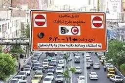 آخرین خبرها از اجرای طرح ترافیک و حذف زوج و فرد پایتخت + جزئیات