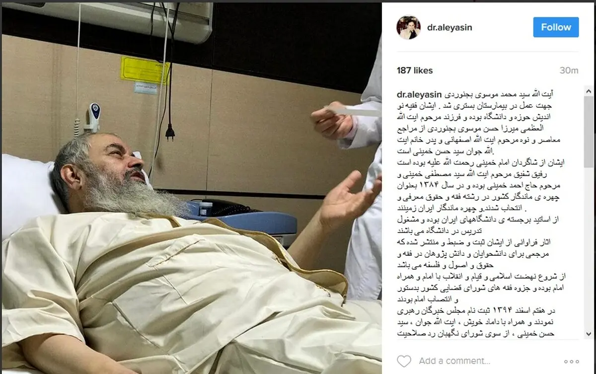 بستری شدن آیت‌الله موسوی بجنوردی در بیمارستان/عکس
