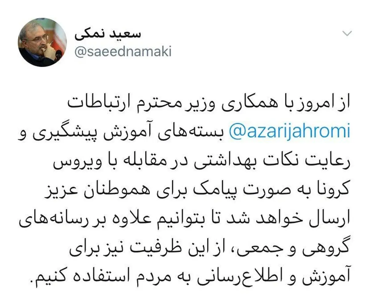 توئیت جدید وزیر بهداشت درباره کرونا