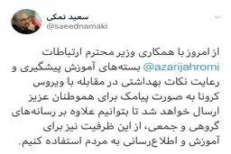 توئیت جدید وزیر بهداشت درباره کرونا