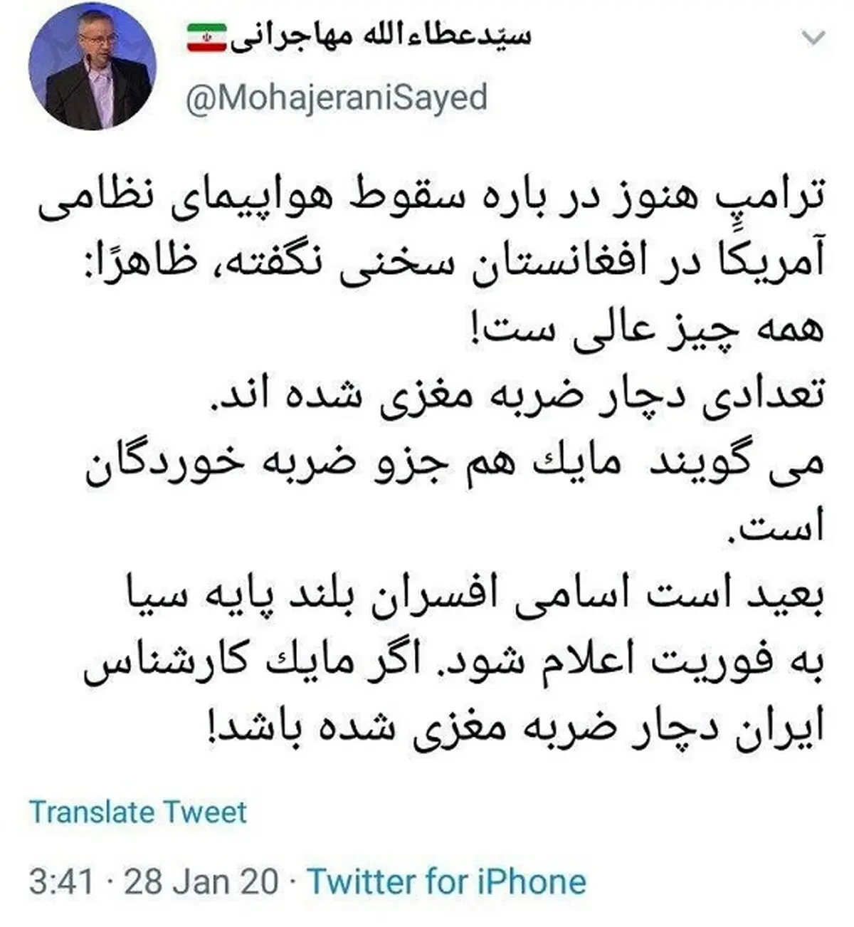 کنایه مهاجرانی به ترامپ در واکنش به سرنگونی هواپیمای نظامی آمریکا در افغانستان + توئیت