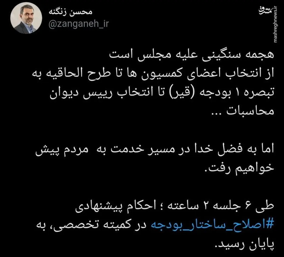 هجمه های سنگین علیه مجلس