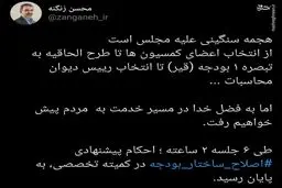 هجمه های سنگین علیه مجلس