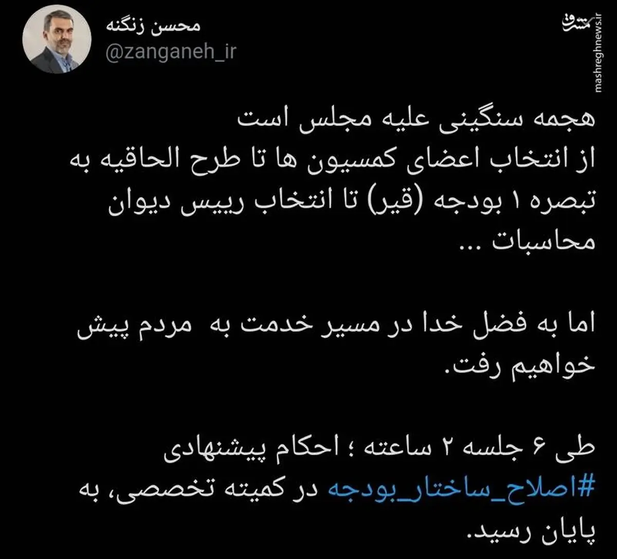 هجمه های سنگین علیه مجلس