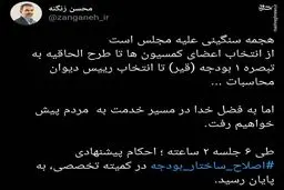 هجمه های سنگین علیه مجلس