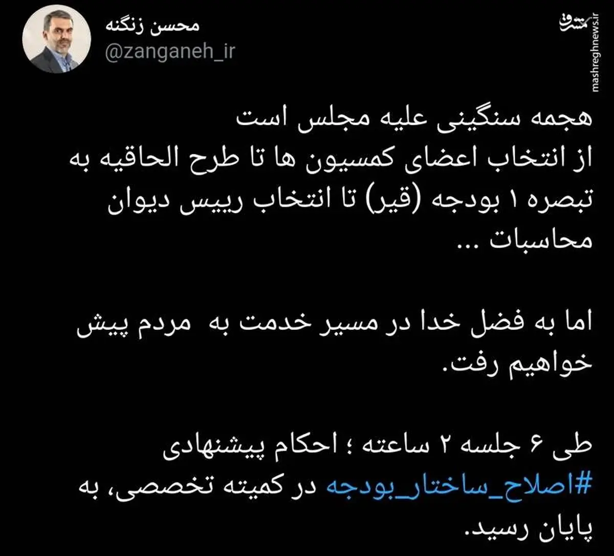 هجمه های سنگین علیه مجلس