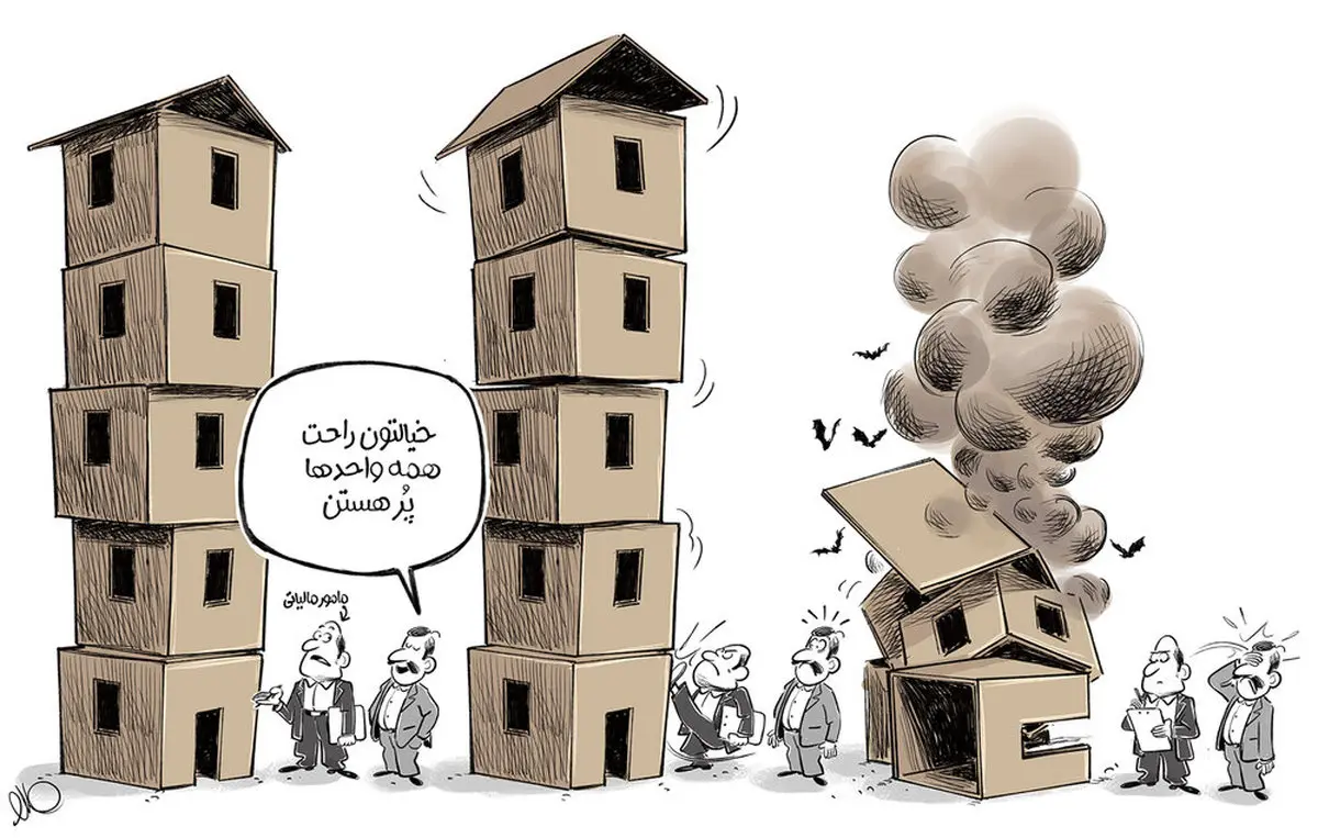 روش گرفتن مالیات از خانه های خالی + کاریکاتور