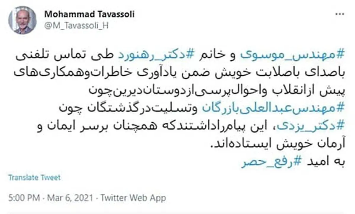 تماس موسوی و رهنورد با محمد توسلی+عکس
