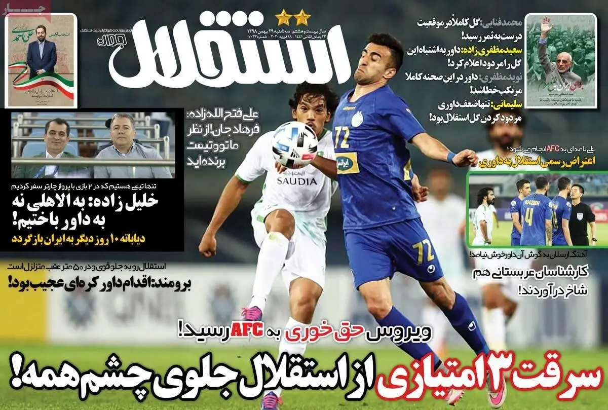 ویروس حق خوری به AFC رسید!