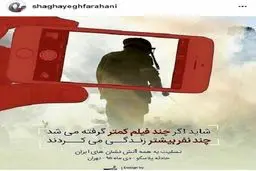 واکنش شقایق فراهانی به رفتار برخی از مردم در فاجعه پلاسکو+عکس