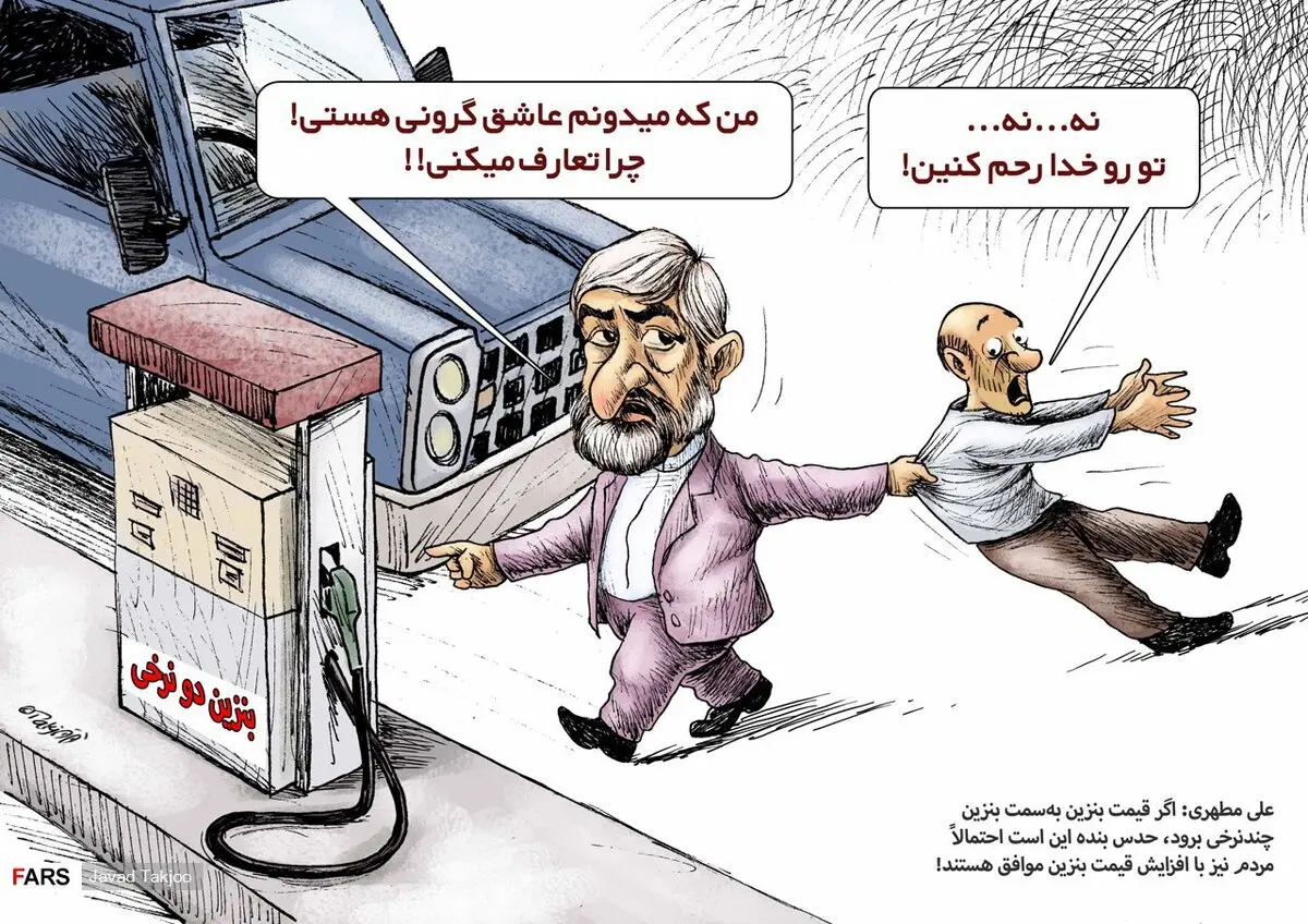 مردم گرانی را دوست دارند/ کاریکاتور