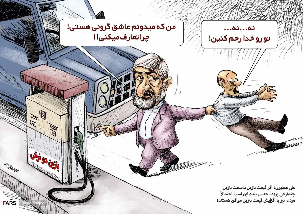 مردم گرانی را دوست دارند/ کاریکاتور