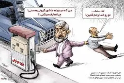 مردم گرانی را دوست دارند/ کاریکاتور