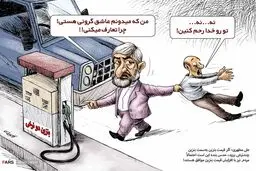 مردم گرانی را دوست دارند/ کاریکاتور