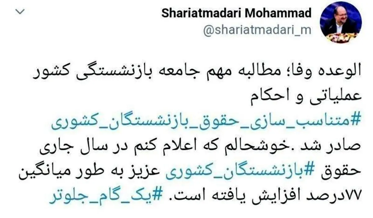 خبر خوش وزیر: افزایش 77 درصدی حقوق بازنشستگان + توئیت