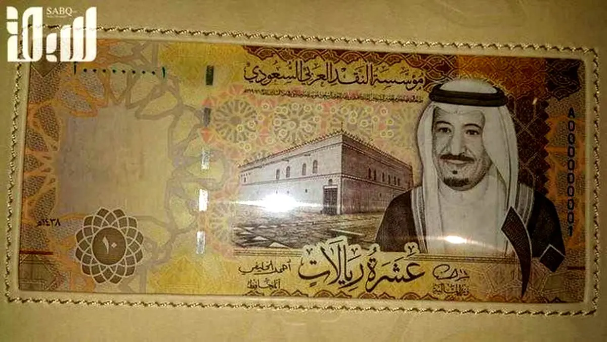 اولین اسکناس سعودی با تصویر ملک سلمان/عکس