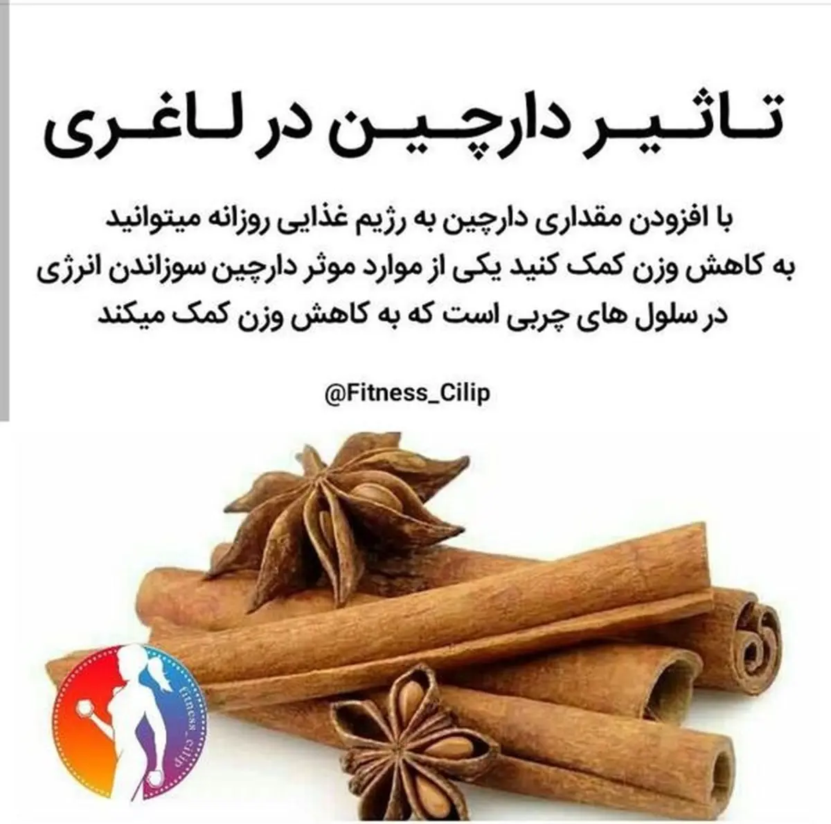 تاثیر دارچین در لاغری