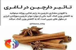 تاثیر دارچین در لاغری