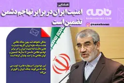 فوتوتیتر/ کدخدایی: امنیت ایران در برابر تهاجم دشمن تضمین است