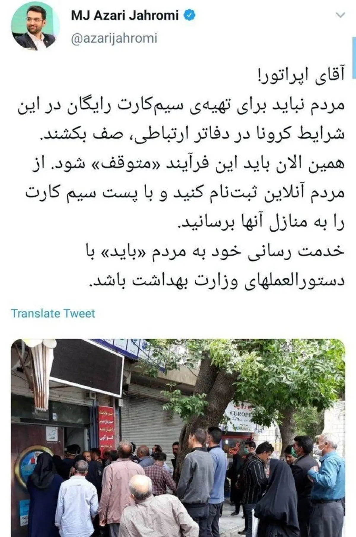 واکنش آذری جهرمی به صف کشیدن مردم برای خرید سیم کارت + توئیتر