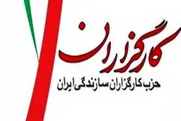 حزب کارگزاران لیست جداگانه داد + اسامی