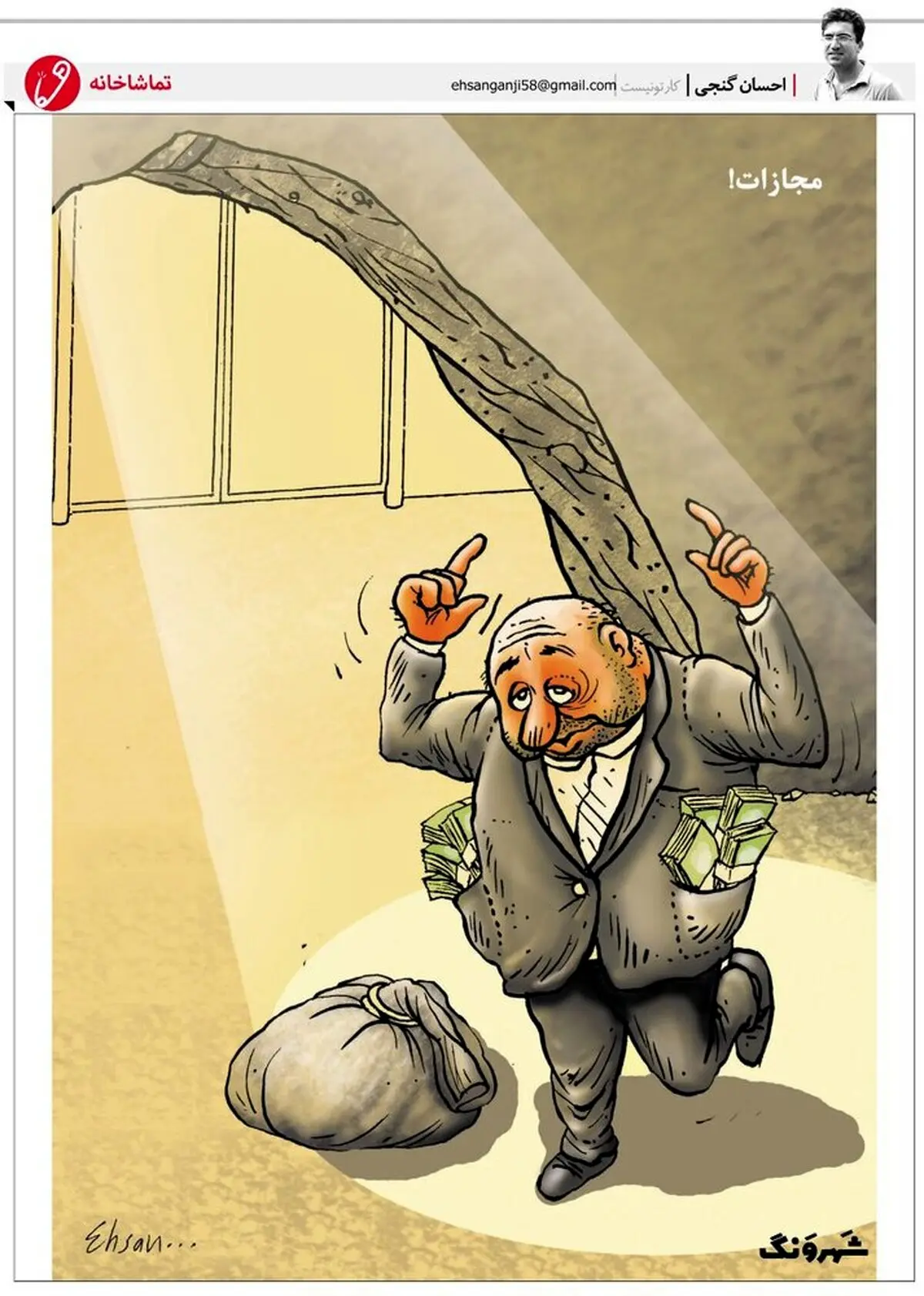 مجازات سنگین یک اختلاسگر را ببینید!