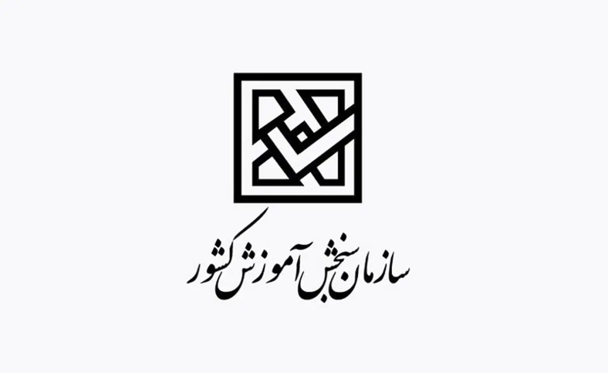 کنکور برگزار می شود؟/ دو شرط وزارت بهداشت برای برگزاری کنکور سراسری + جزئیات