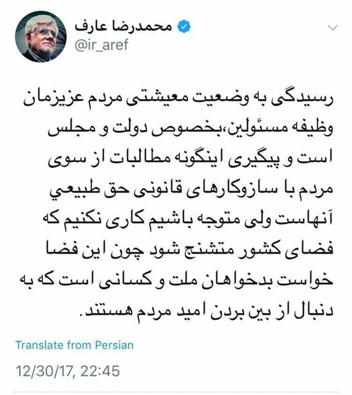عارف: پیگیری مطالبات، حق طبیعی است اما کاری نکنیم که فضای کشور متشنج شود