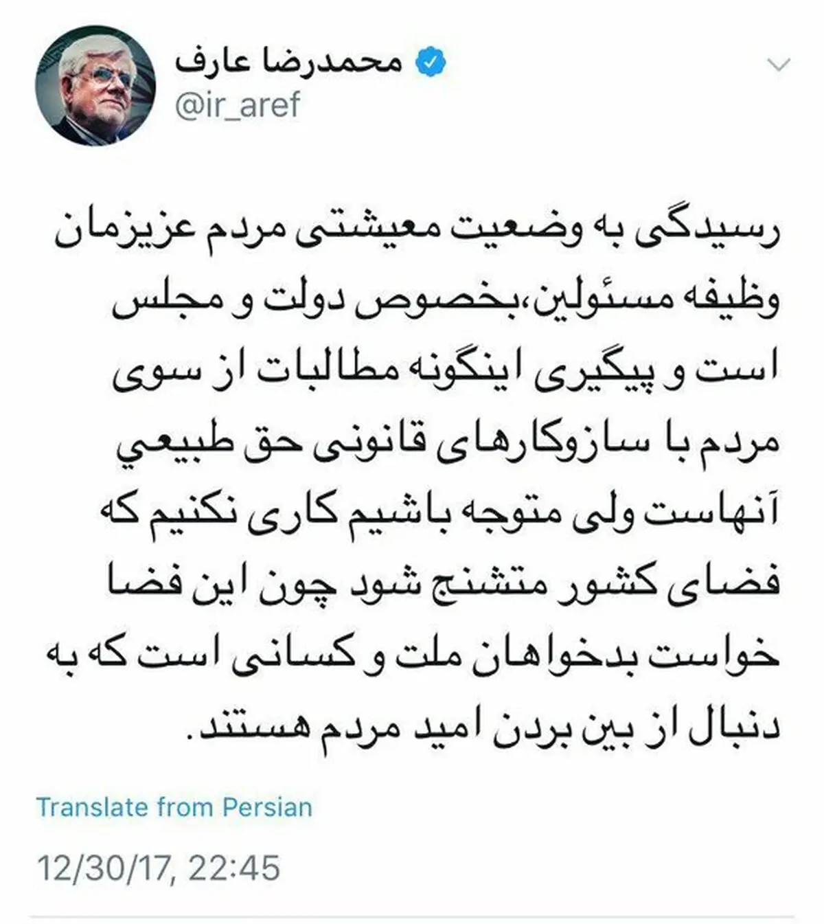 عارف: پیگیری مطالبات، حق طبیعی است اما کاری نکنیم که فضای کشور متشنج شود