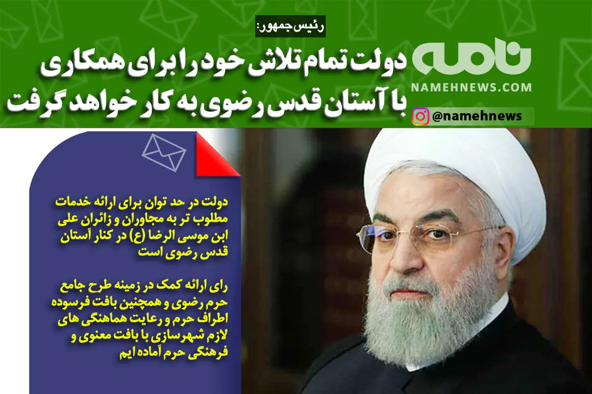 فتوتیتر/ دولت تمام تلاشش را برای همکاری با آستان قدس به کار می گیرد