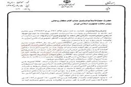 نامه ظریف و زنگنه به رییس‌جمهور؛ الحاق به توافقنامه پاریس تسریع شود + عکس نامه