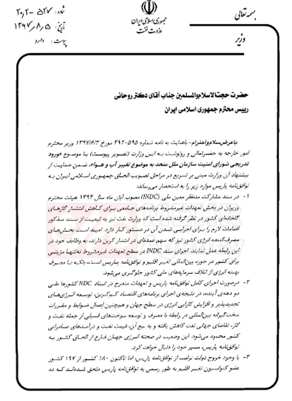 نامه ظریف و زنگنه به رییس‌جمهور؛ الحاق به توافقنامه پاریس تسریع شود + عکس نامه