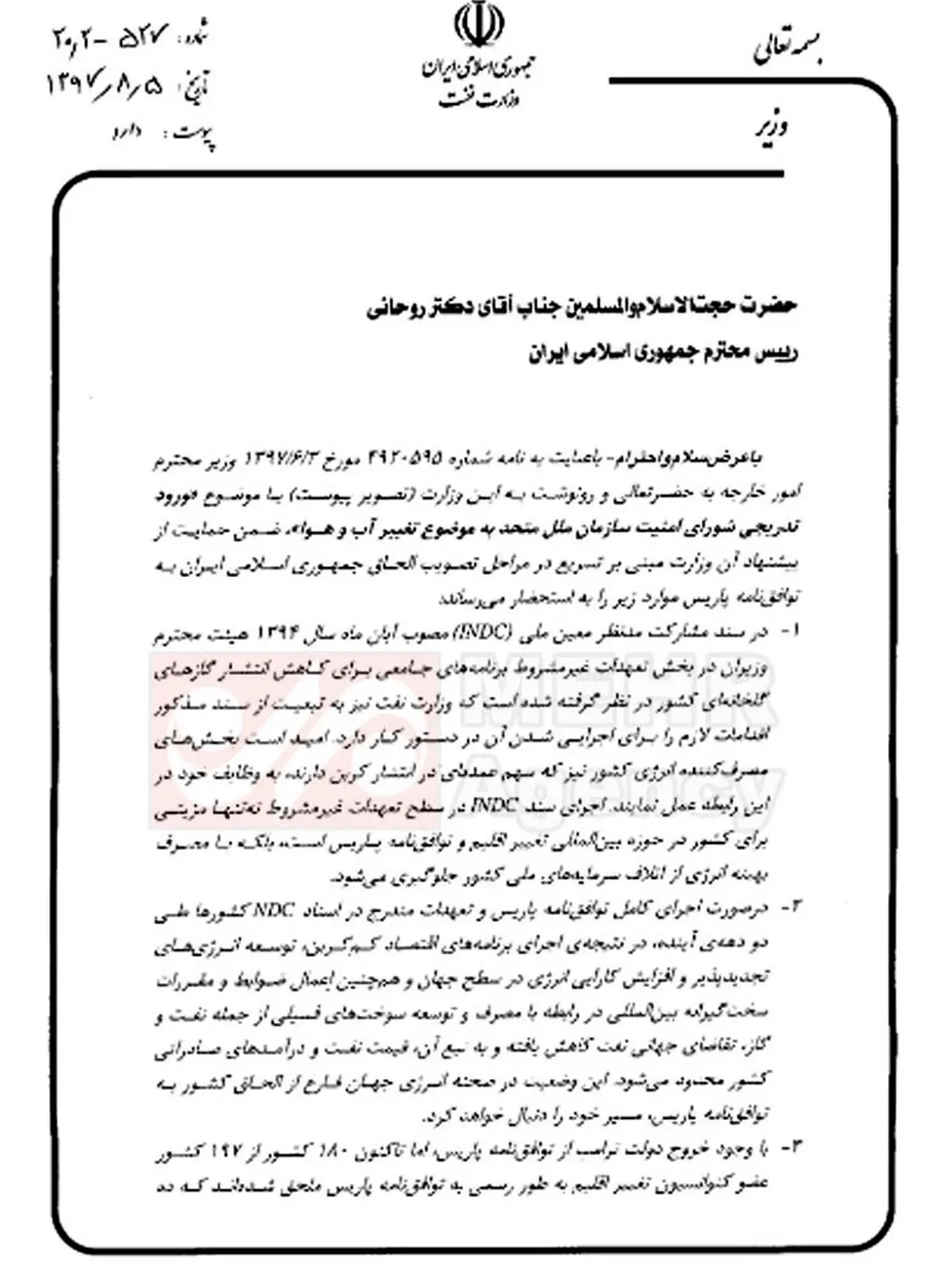 نامه ظریف و زنگنه به رییس‌جمهور؛ الحاق به توافقنامه پاریس تسریع شود + عکس نامه