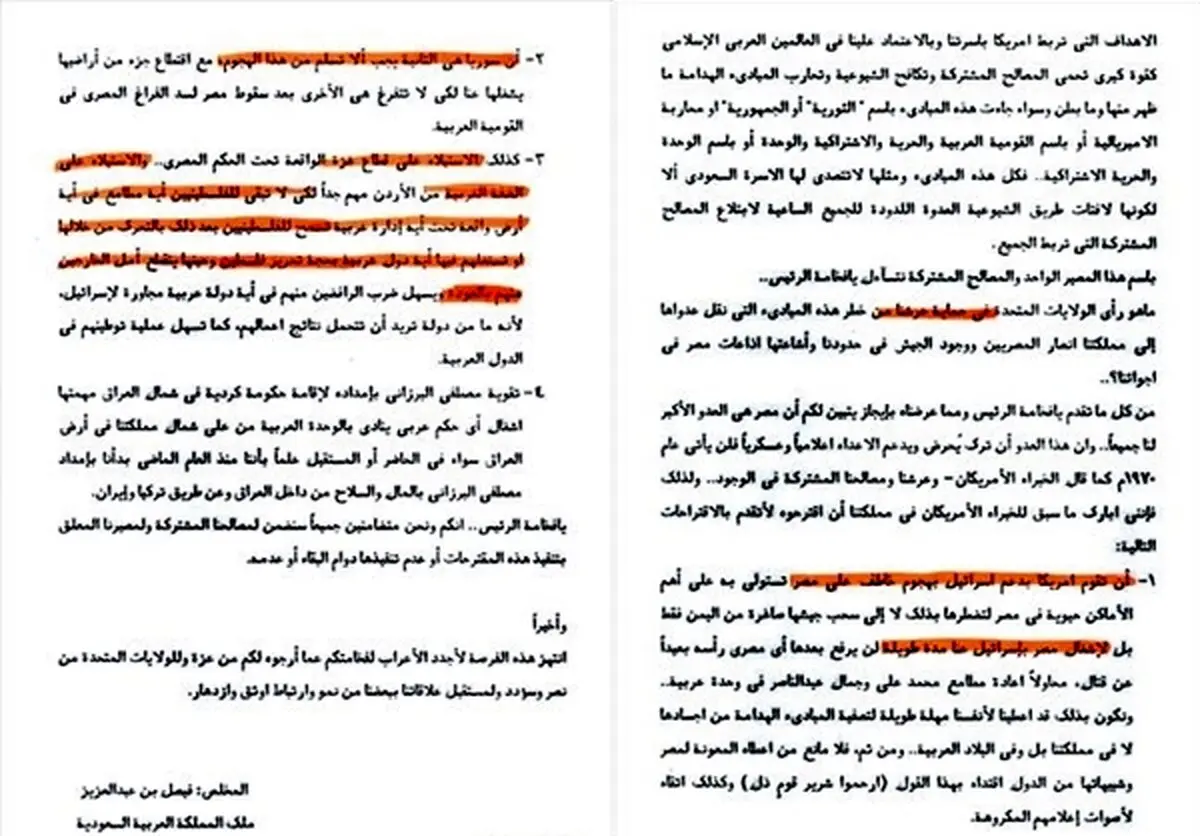 افشای اسناد محرمانه وزارت خارجه عربستان درباره همکاری با رژیم صهیونیستی/ عکس