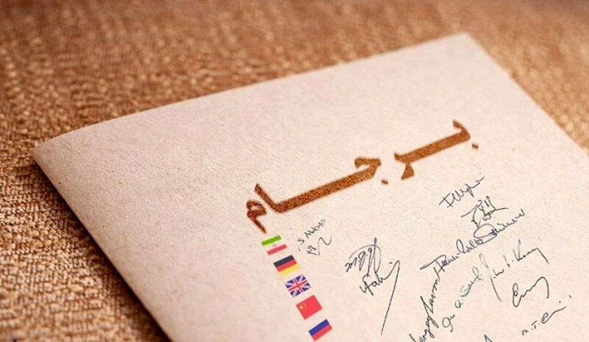 واکنش مقامات وزارت خارجه ایران درباره بازگشت آمریکا به برجام + جزئیات کامل