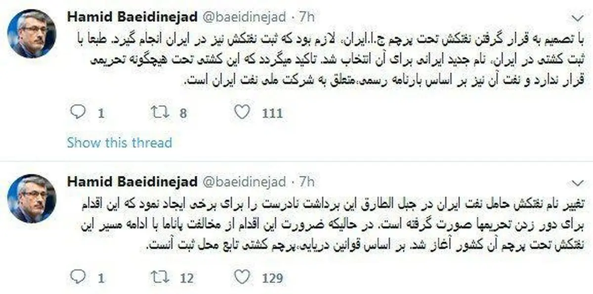 توئیت سفیر ایران در لندن