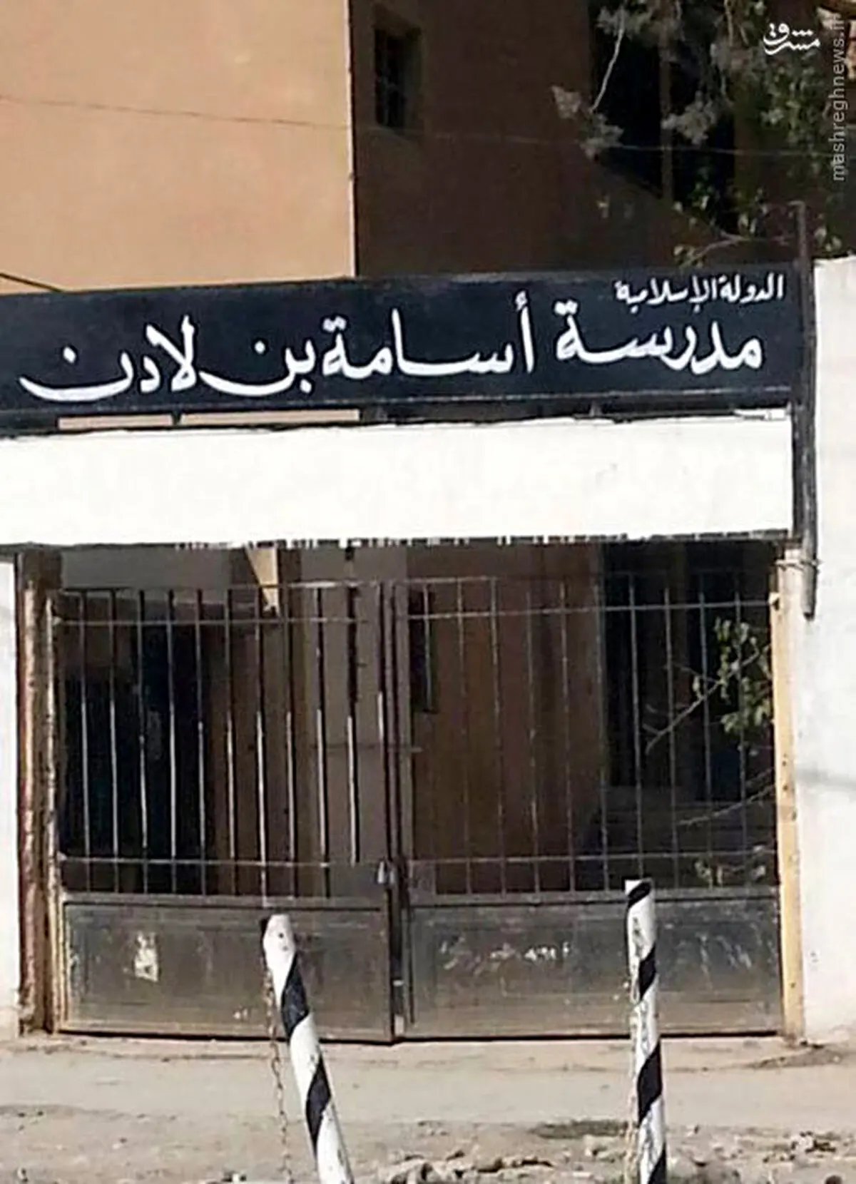 افتتاح مدرسه بن‌لادن در حلب توسط داعش/ عکس