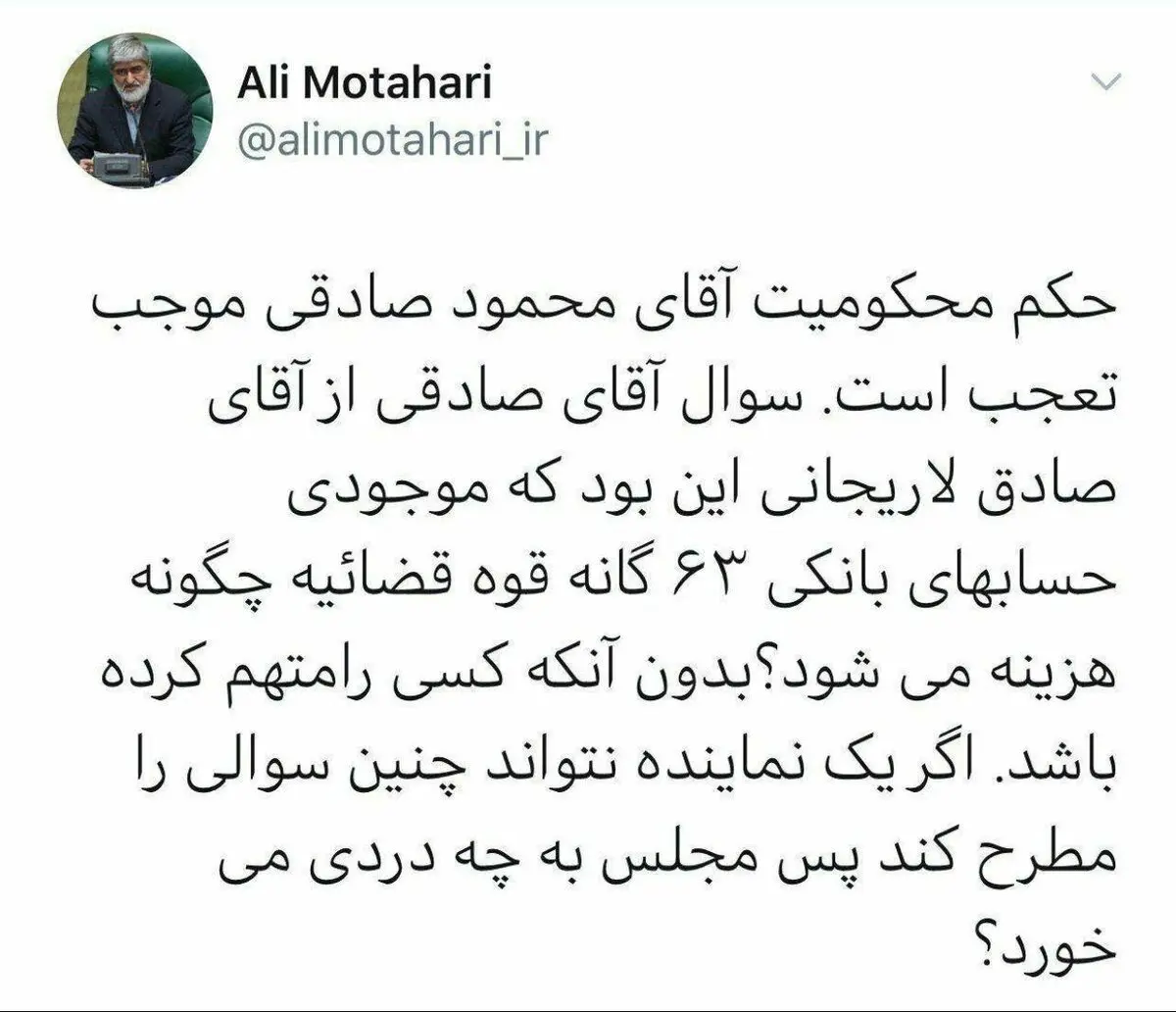 واکنش علی‌مطهری به حکم دادگاه علیه محمود صادقی + توئیتر