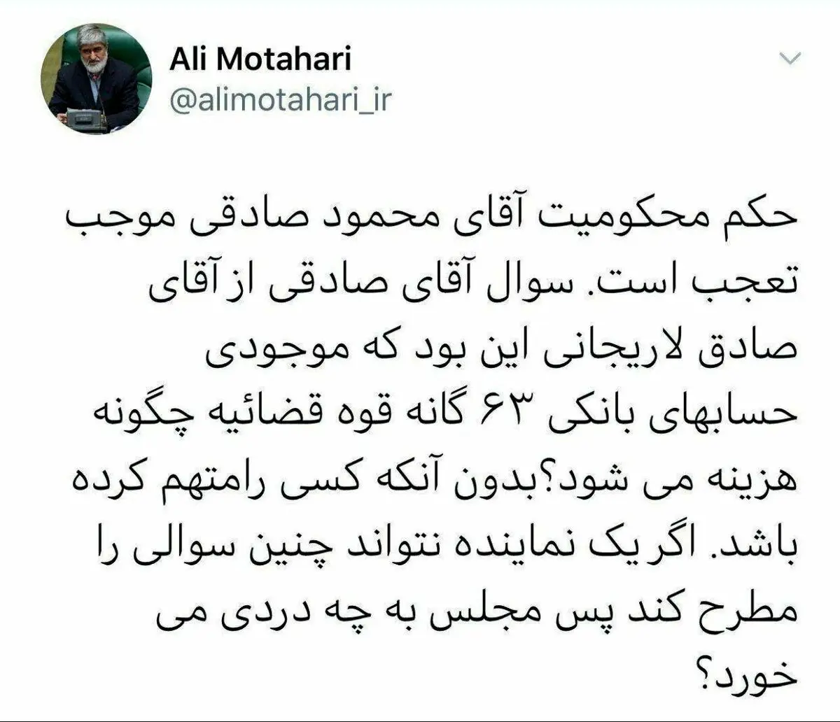 واکنش علی‌مطهری به حکم دادگاه علیه محمود صادقی + توئیتر