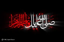 روضه سوزناک شهادت حضرت زهرا(س) با نوای منصور ارضی/صوت