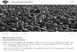 تازه ترین پست اینستاگرامی سیدحسن خمینی/ مردم هر ناممکنی را ممکن کرده اند
