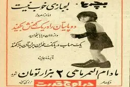 تبلیغ جالب یک بانک در مطبوعات قدیمی/عکس