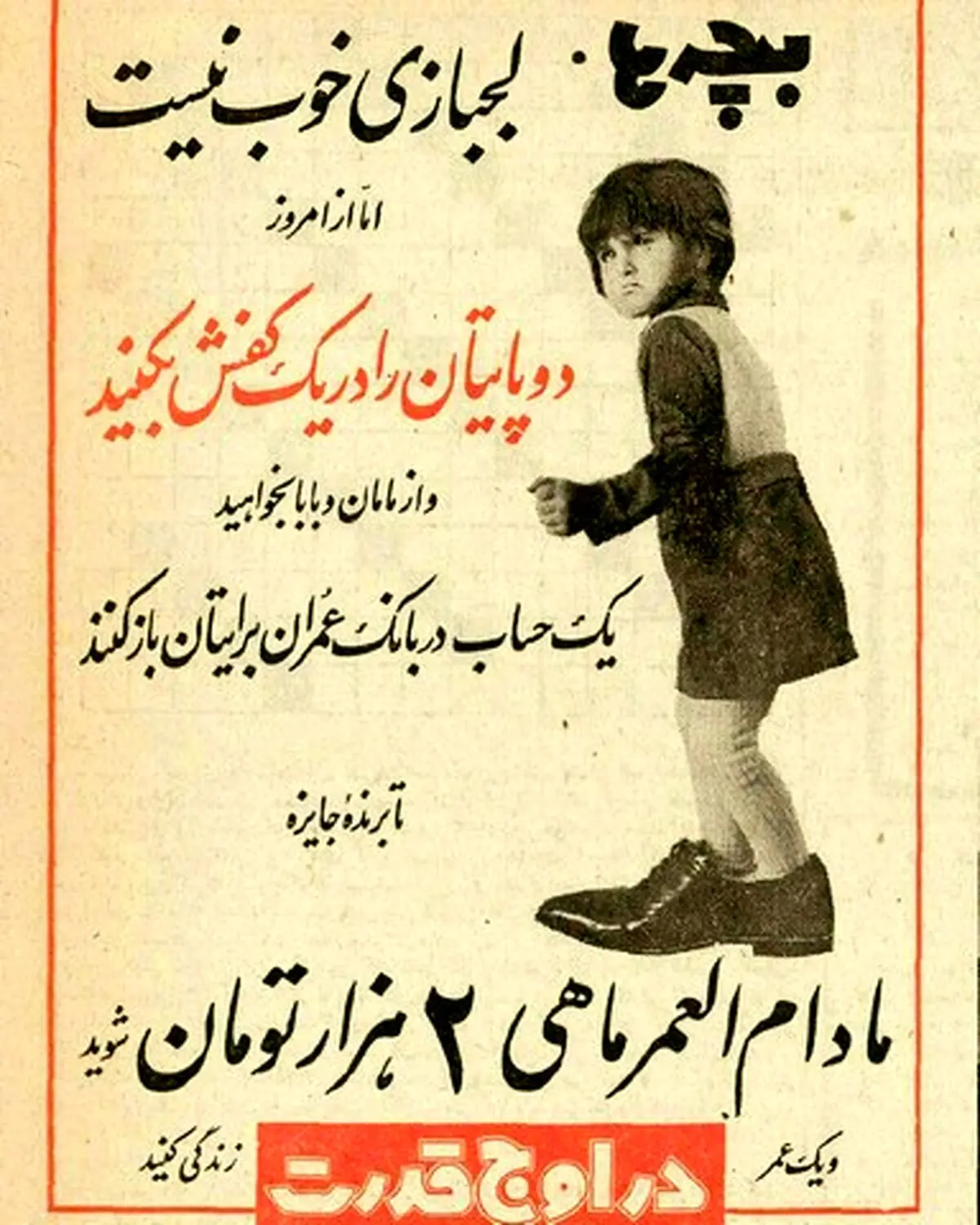 تبلیغ جالب یک بانک در مطبوعات قدیمی/عکس